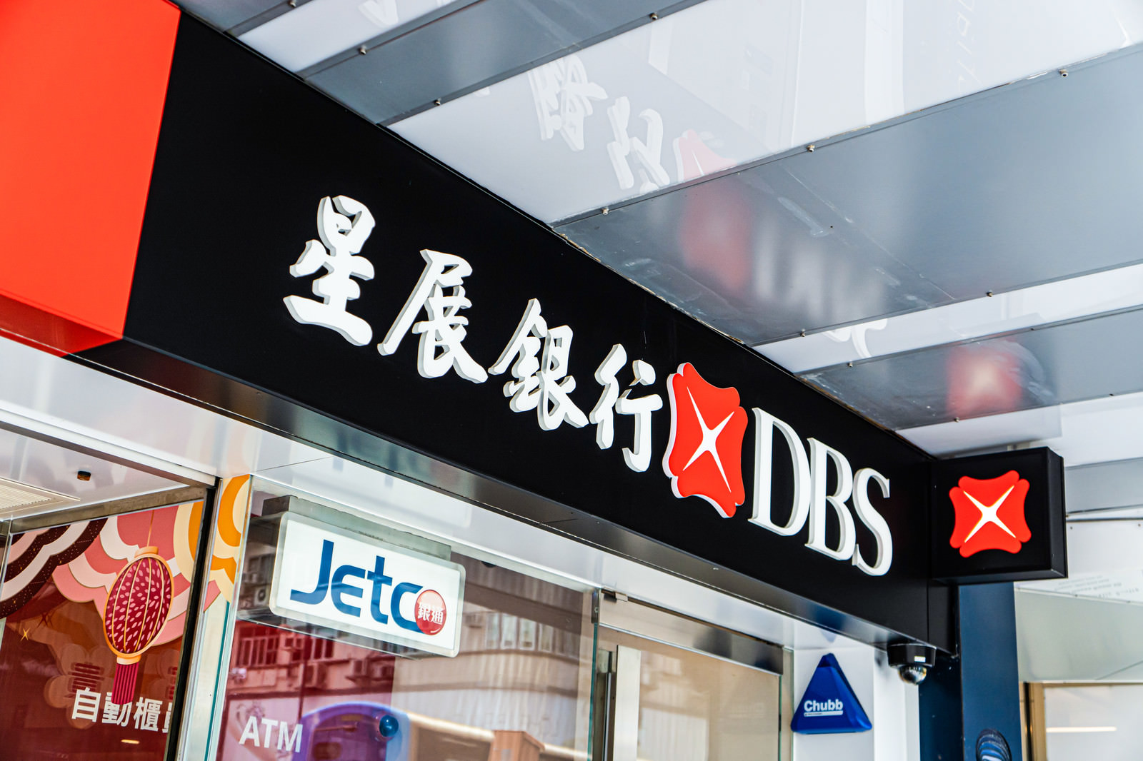 シンガポールに本拠を構えるDBS銀行の尖沙咀支店